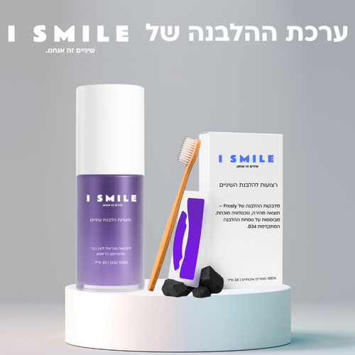 iSmile ערכת ההלבנה של