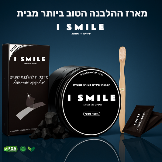 iSmile - מארז ההלבנת פחם של