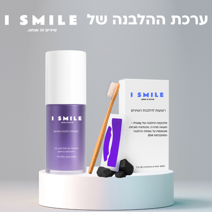 iSmile ערכת ההלבנה של